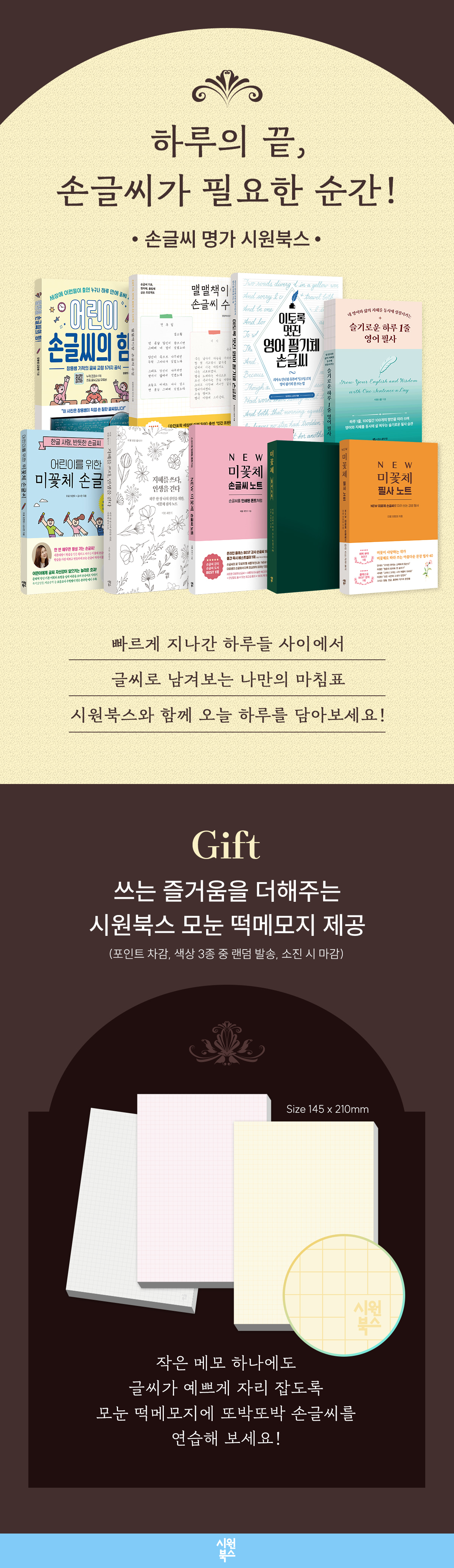 <시원북스 손글씨 도서 모음전> 이벤트